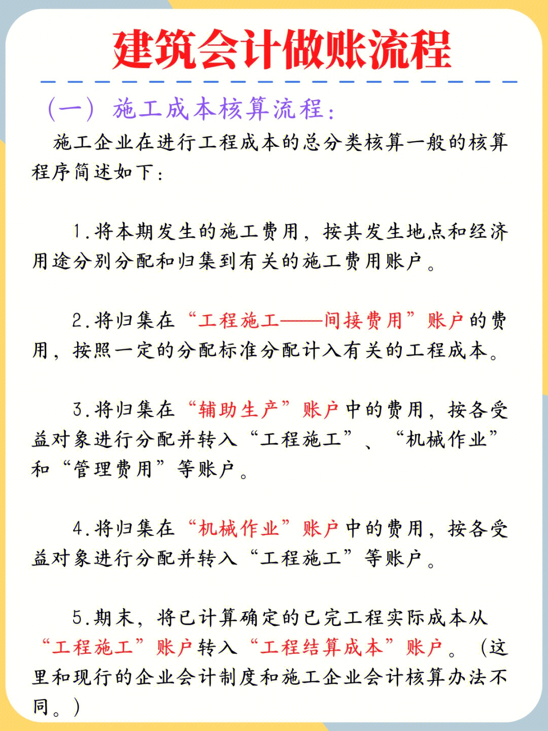 最新建筑会计做账流程全面解析