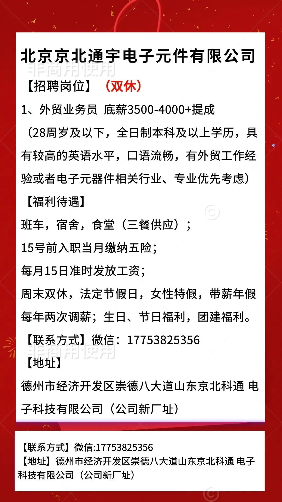 北京电子厂最新招聘信息全面解析