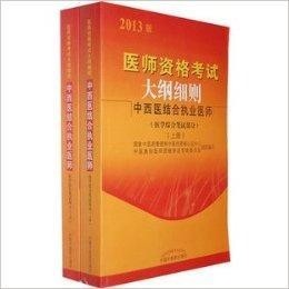 中西医结合执业范围最新政策深度解析