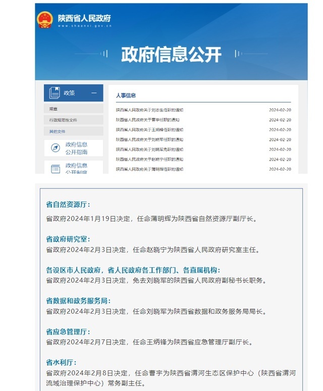 蓝田县最新人事任免动态解析