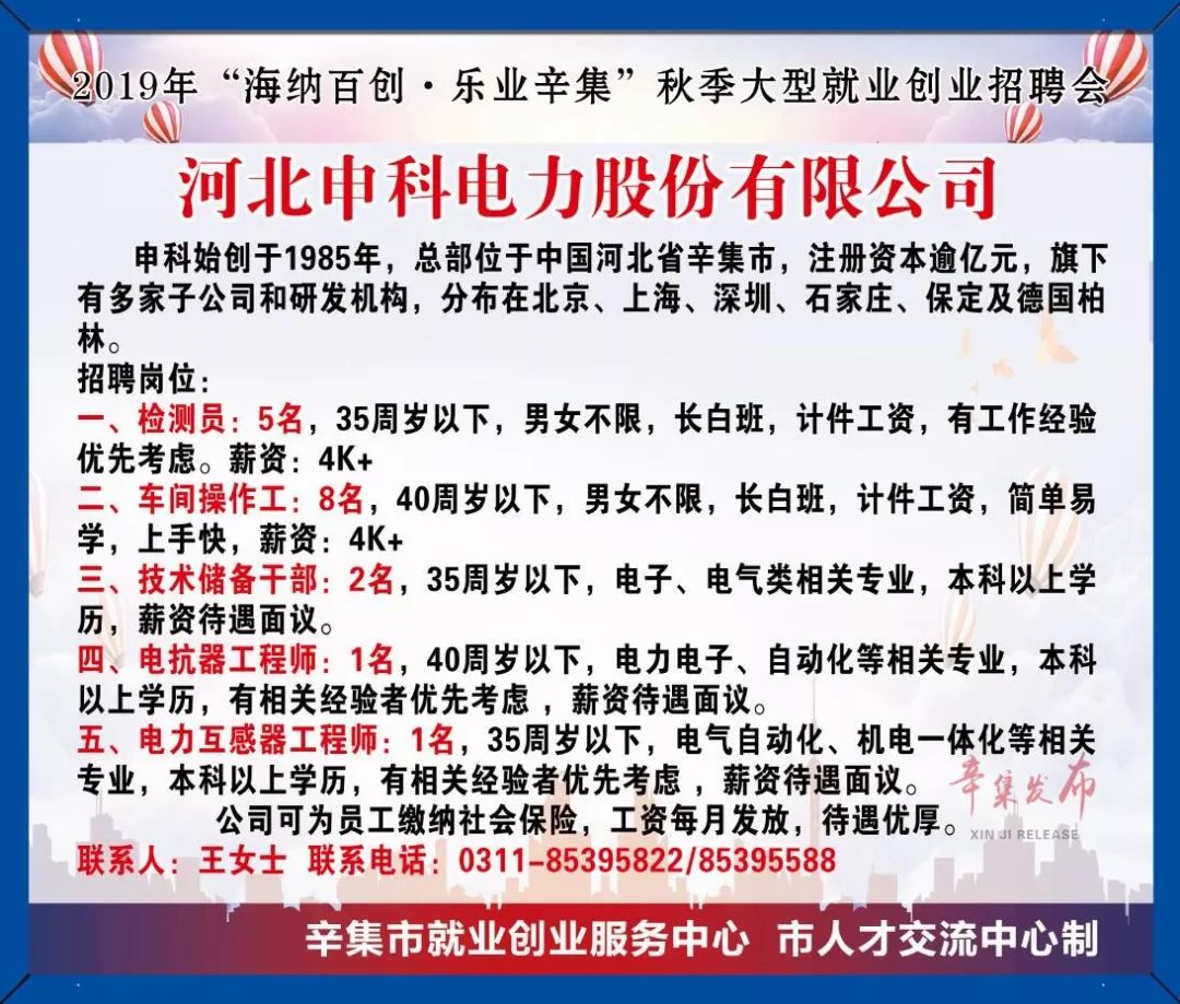 辛集最新招工信息，8小时工作制下的职业发展与机遇探索