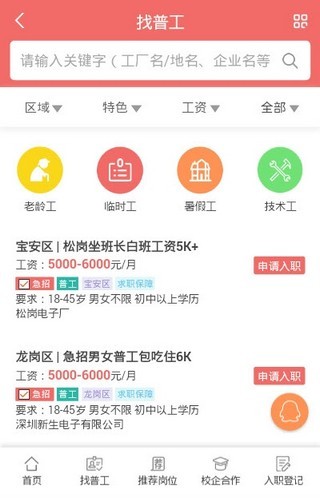 苍乐电子普工招聘启事，职位空缺等你来挑战