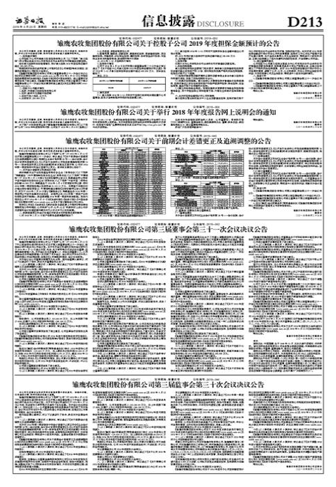 雏鹰农牧股票最新消息全面解读（代码，002477）深度分析报告