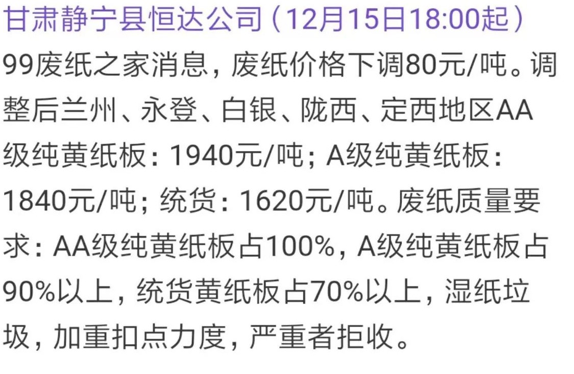 99废纸之家最新行情深度解析