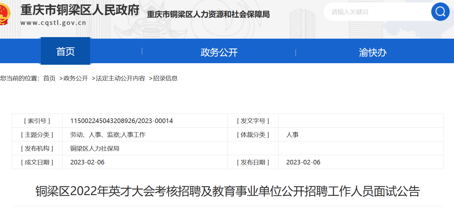 铜梁今日最新招聘信息总览