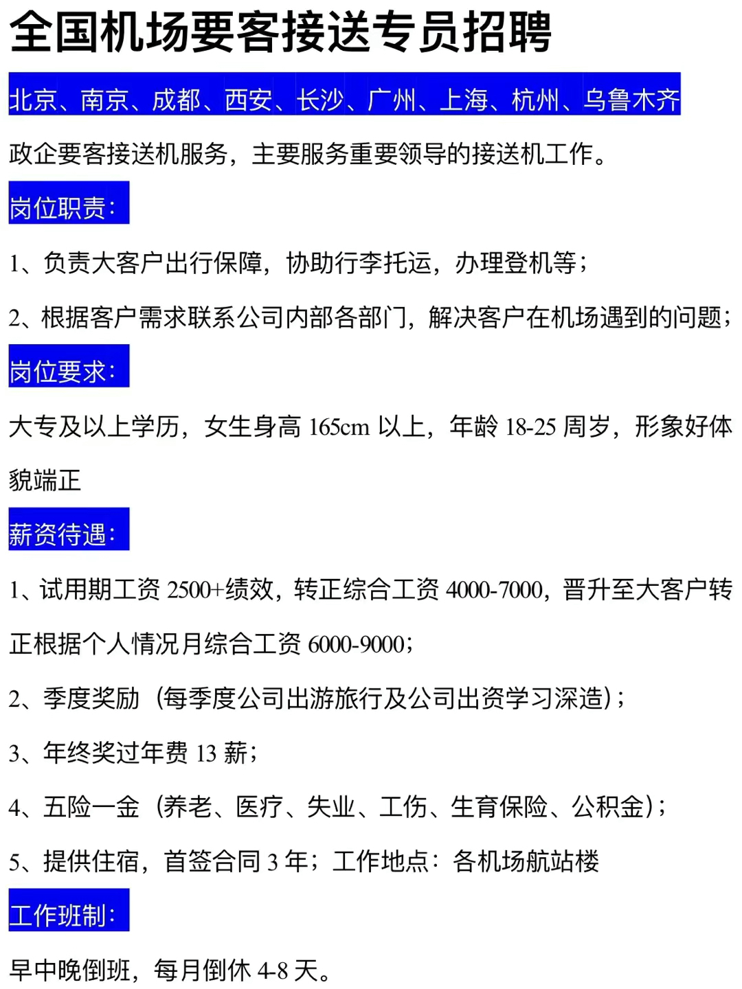 长水机场最新招聘信息，探索职业发展的理想选择