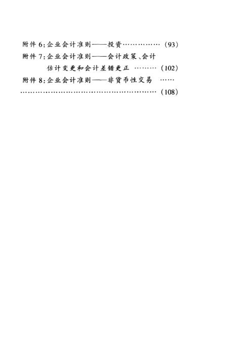 最新企业会计准则引领企业走向规范化与透明化的道路