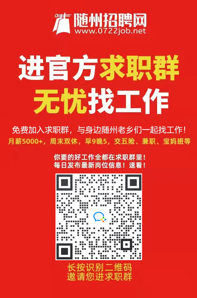 随州最新招聘信息汇总