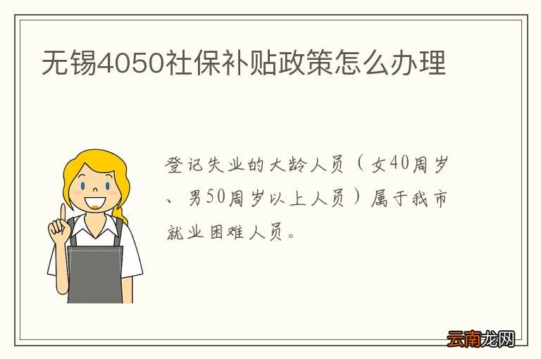 南京市4050政策最新动态深度解读