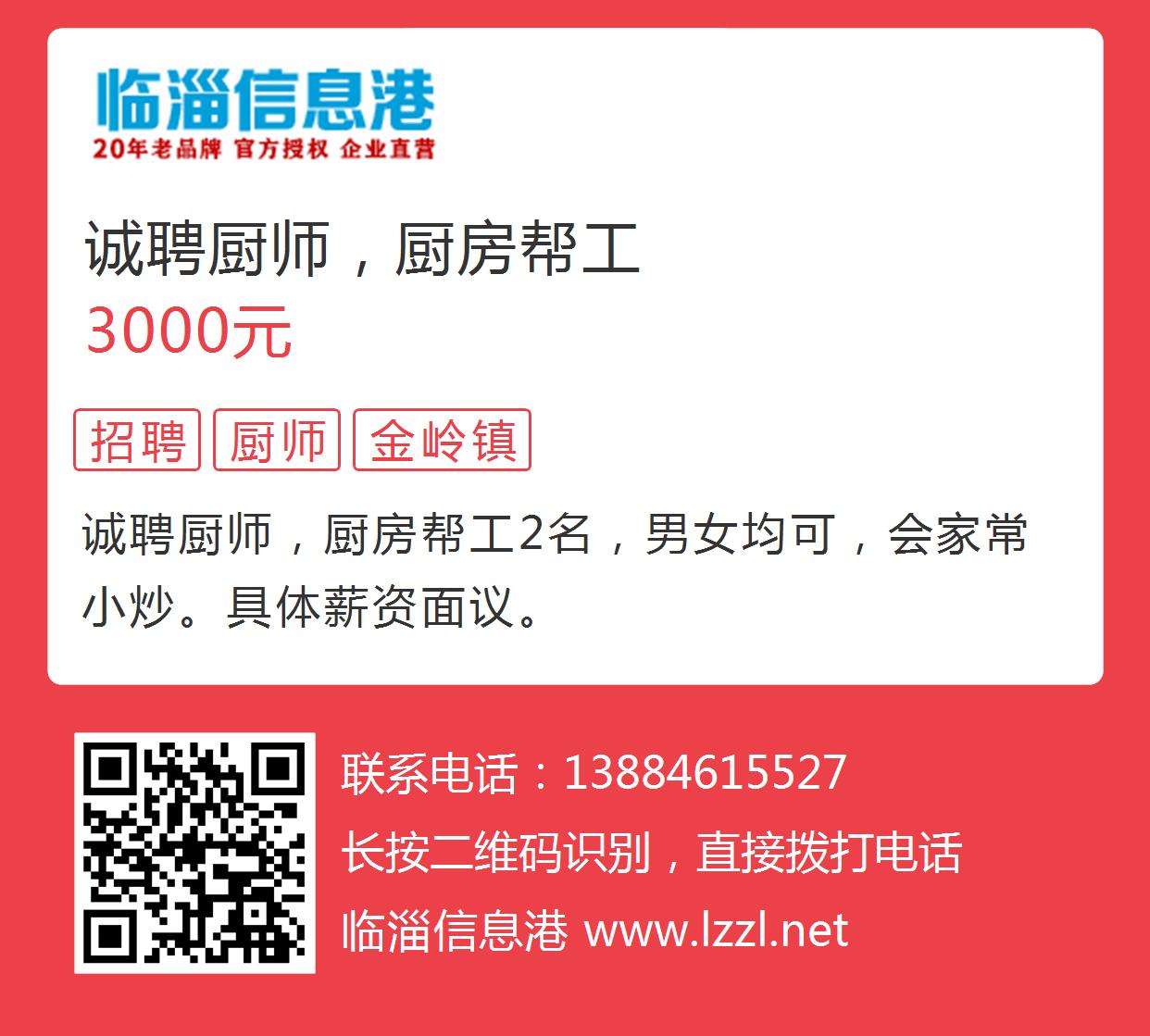 东营厨师招聘最新信息汇总