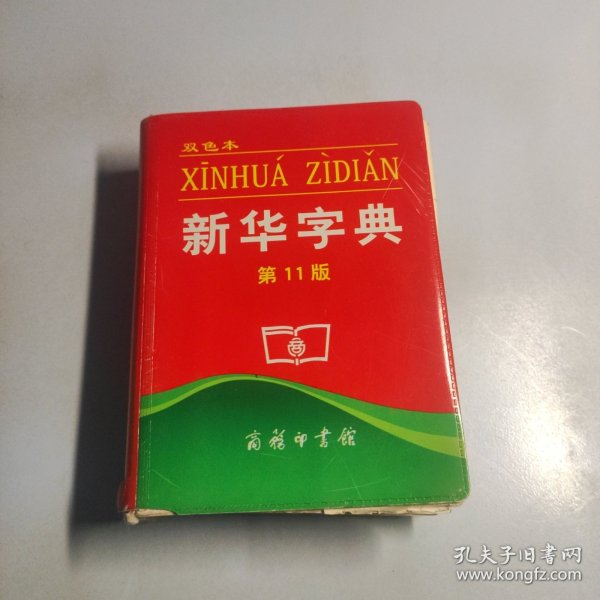 新华字典最新版本深度解读与体验分享