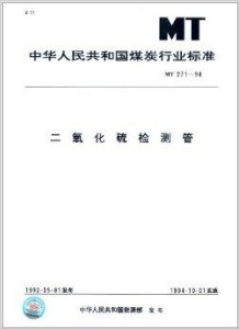 二氧化硫最新国家标准，环保新里程碑正式实施