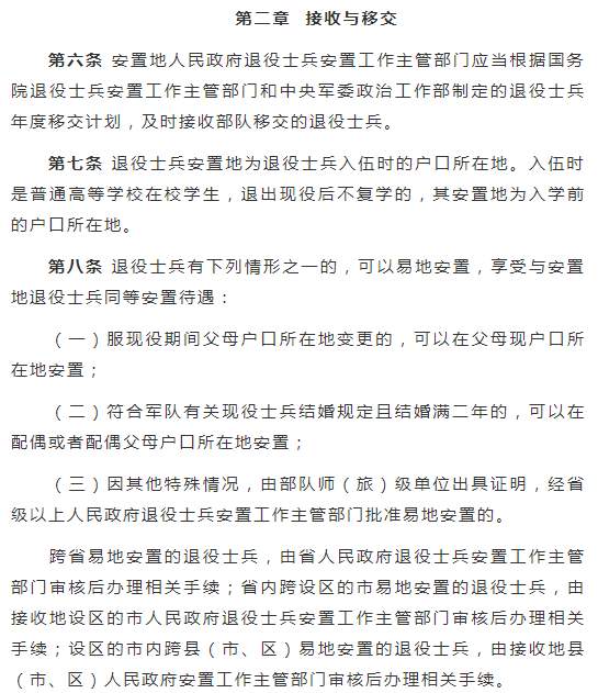 南京转业安置细则最新解读及政策解读