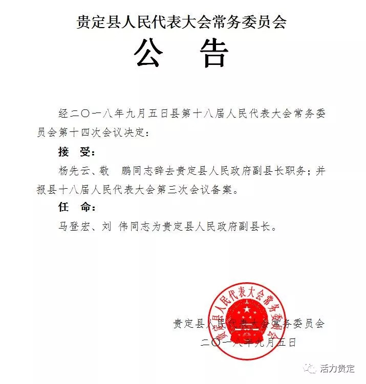 贵州惠水最新人事任免一览