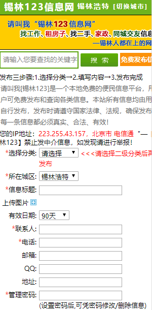 锡林123最新招聘信息网，职业发展的黄金门户探索