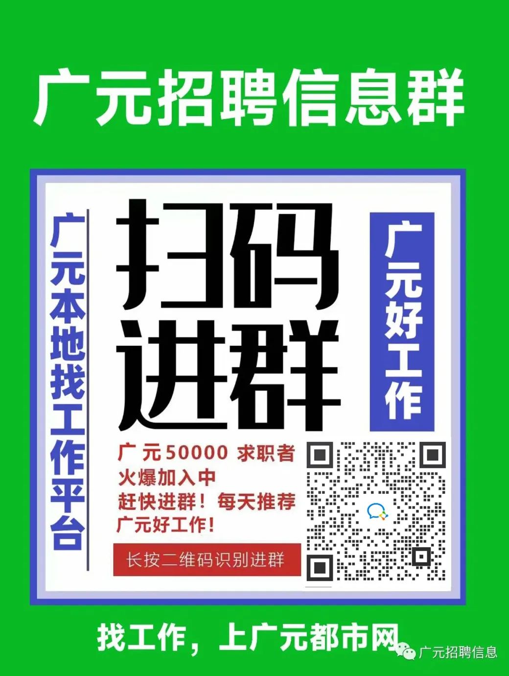 广汉兼职招聘网最新招聘信息汇总