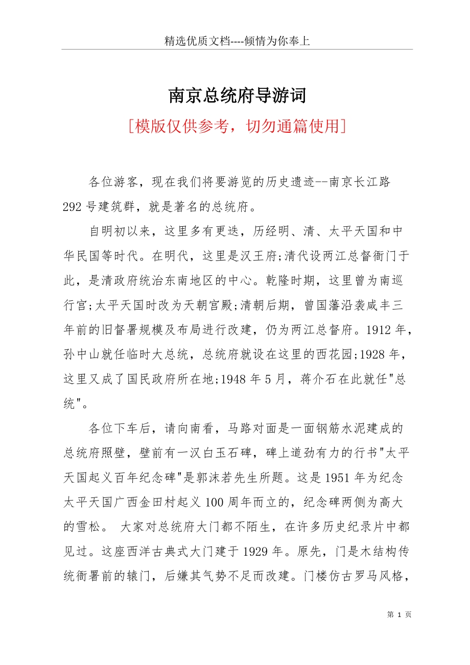 南京总统府，历史秘境的导游解读