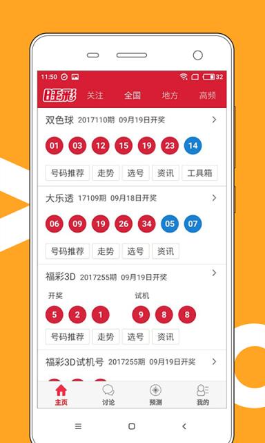 新奥门六开奖结果2024开奖记录,灵活性策略设计_ios74.633