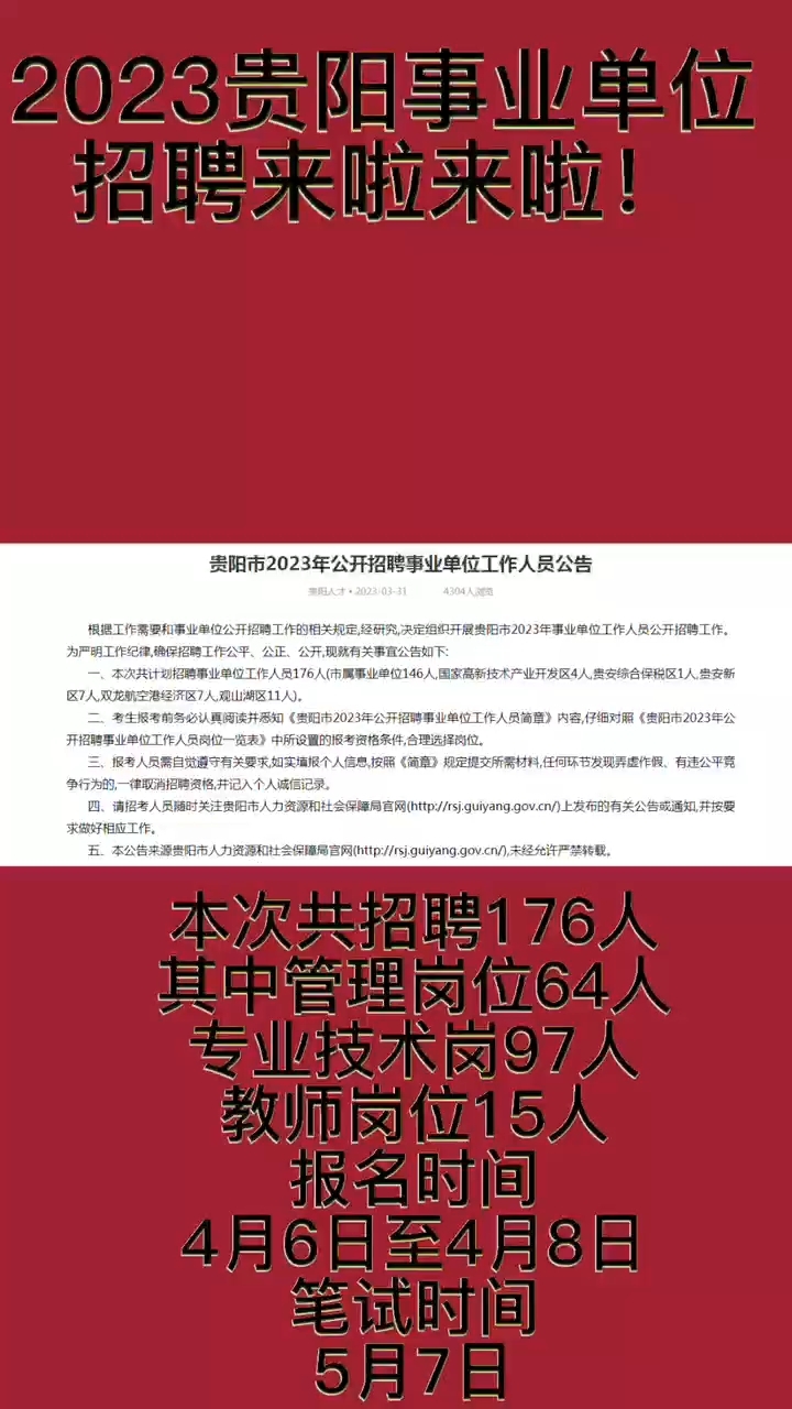 贵阳市招聘网最新招聘动态深度解读