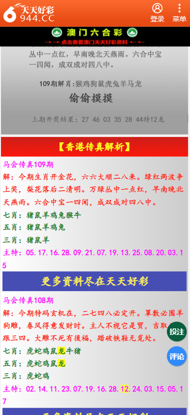 二四六天天彩资料大全网最新,高效实施方法分析_黄金版19.457