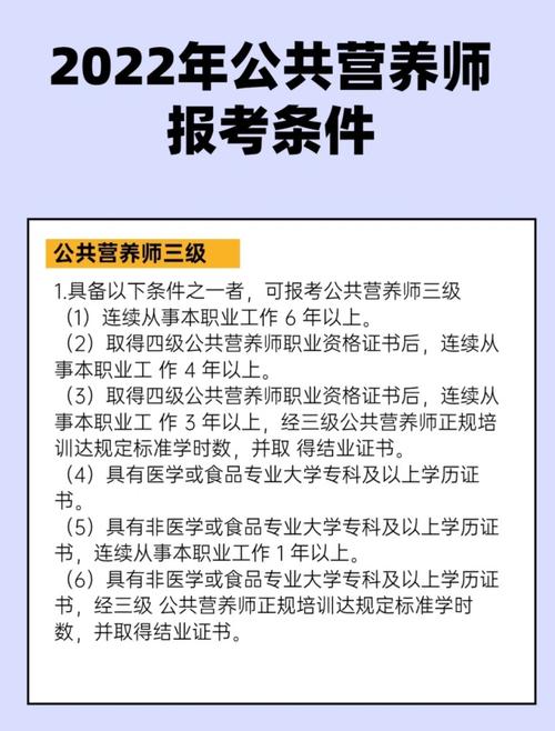 2023年营养师报考条件最新规定，开启健康事业之门