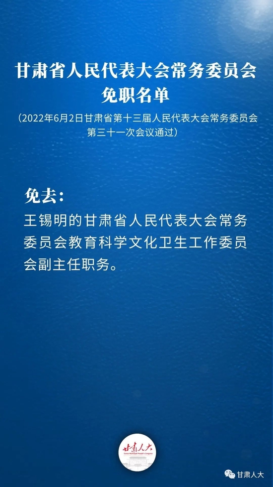 甘肃最新人事任免动态发布