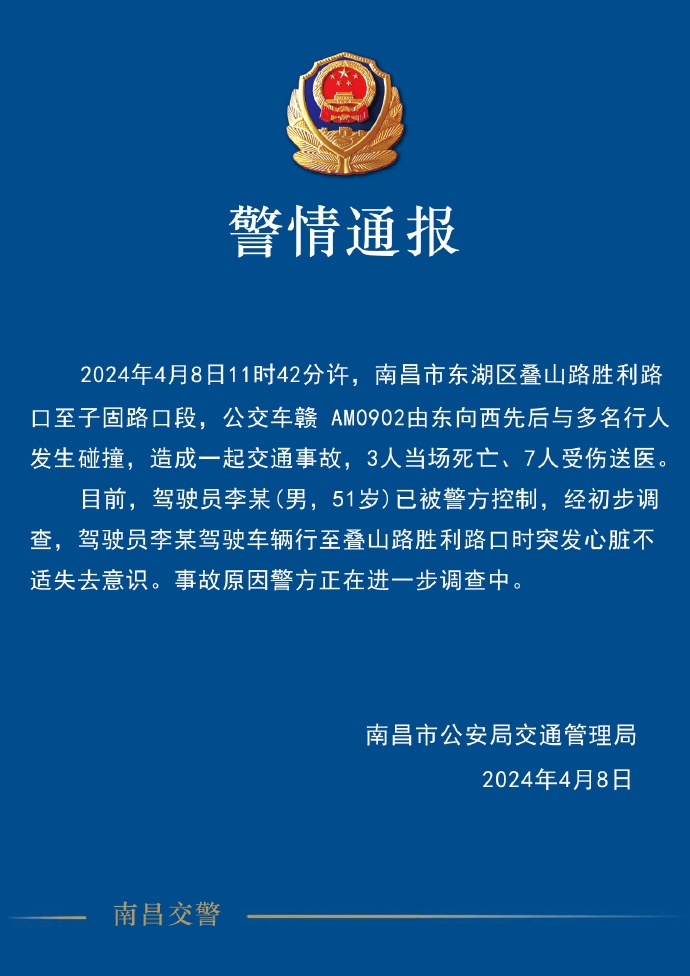 南昌交通事故最新报道，关注交通安全，倡导文明出行