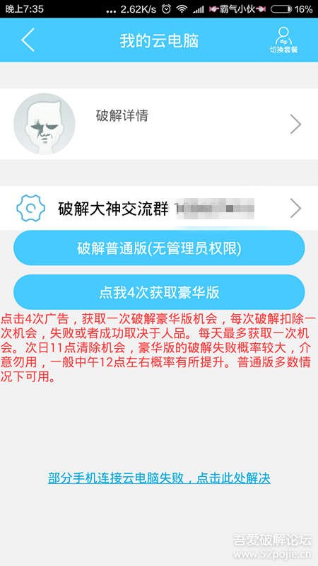 警惕，最新云电脑破解版的真相与风险揭秘