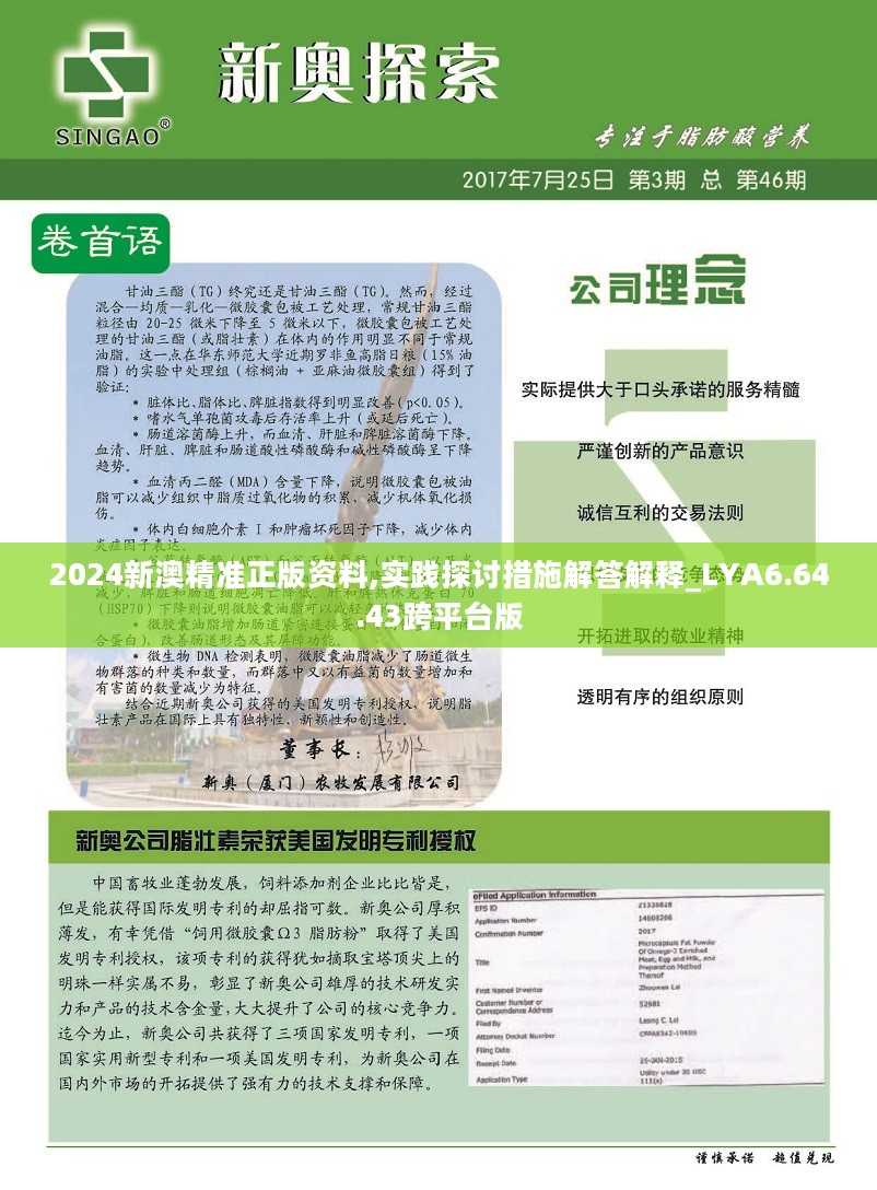 2024新澳精准资料免费,数据解答解释定义_Plus57.366