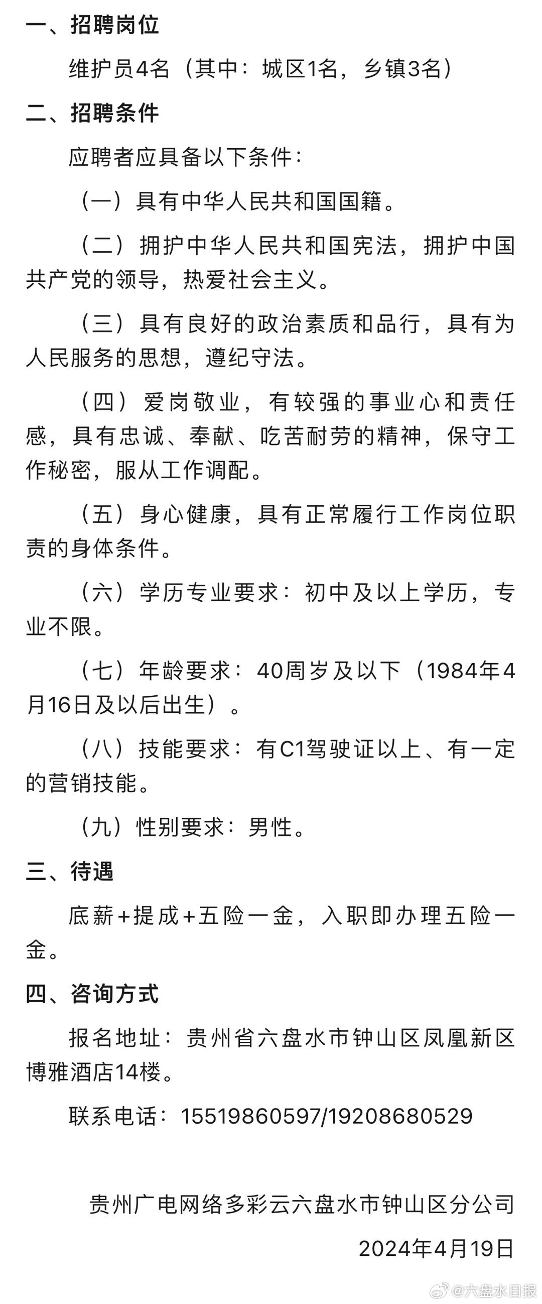 六盘水最新招聘信息网，职业发展的首选平台