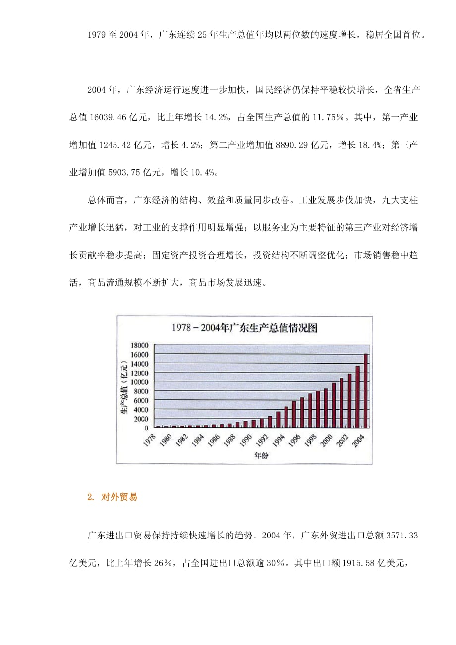 广东八二站资料,经济性执行方案剖析_Pixel27.753