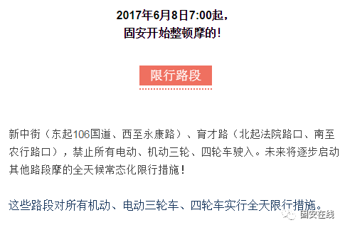 雄县限号措施最新动态解读，2017年变化解析