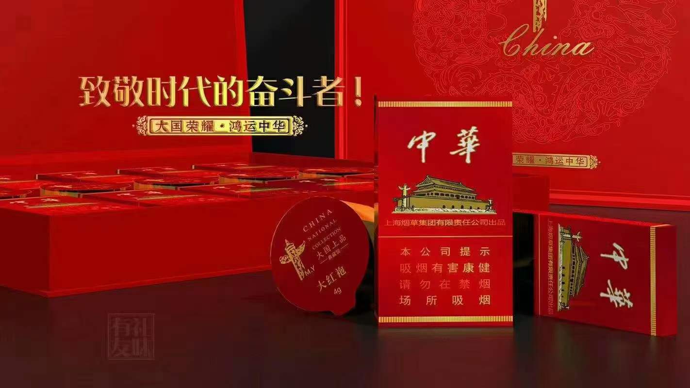 中华烟全新包装展现品牌魅力与时代风采图片欣赏