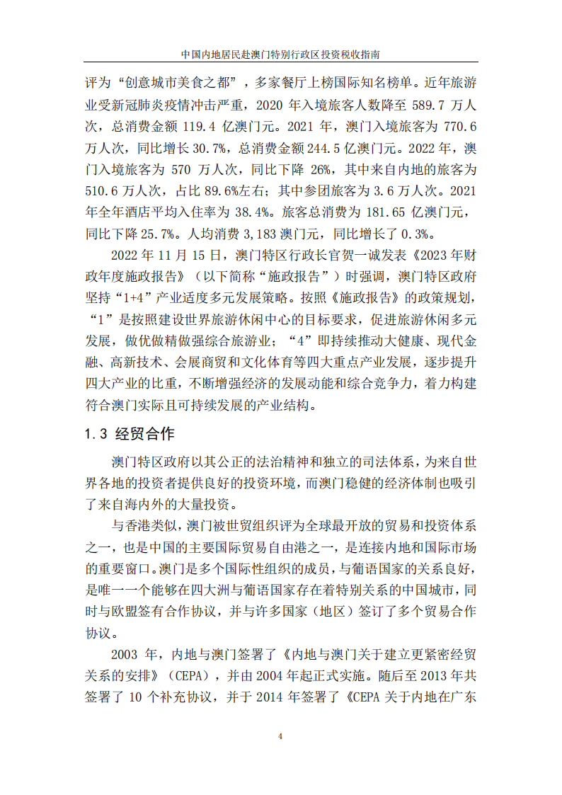 新澳门内部资料与内部资料的优势,安全性策略解析_2D64.65