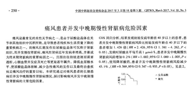 痛风最新研究进展（2017年）及其深远影响