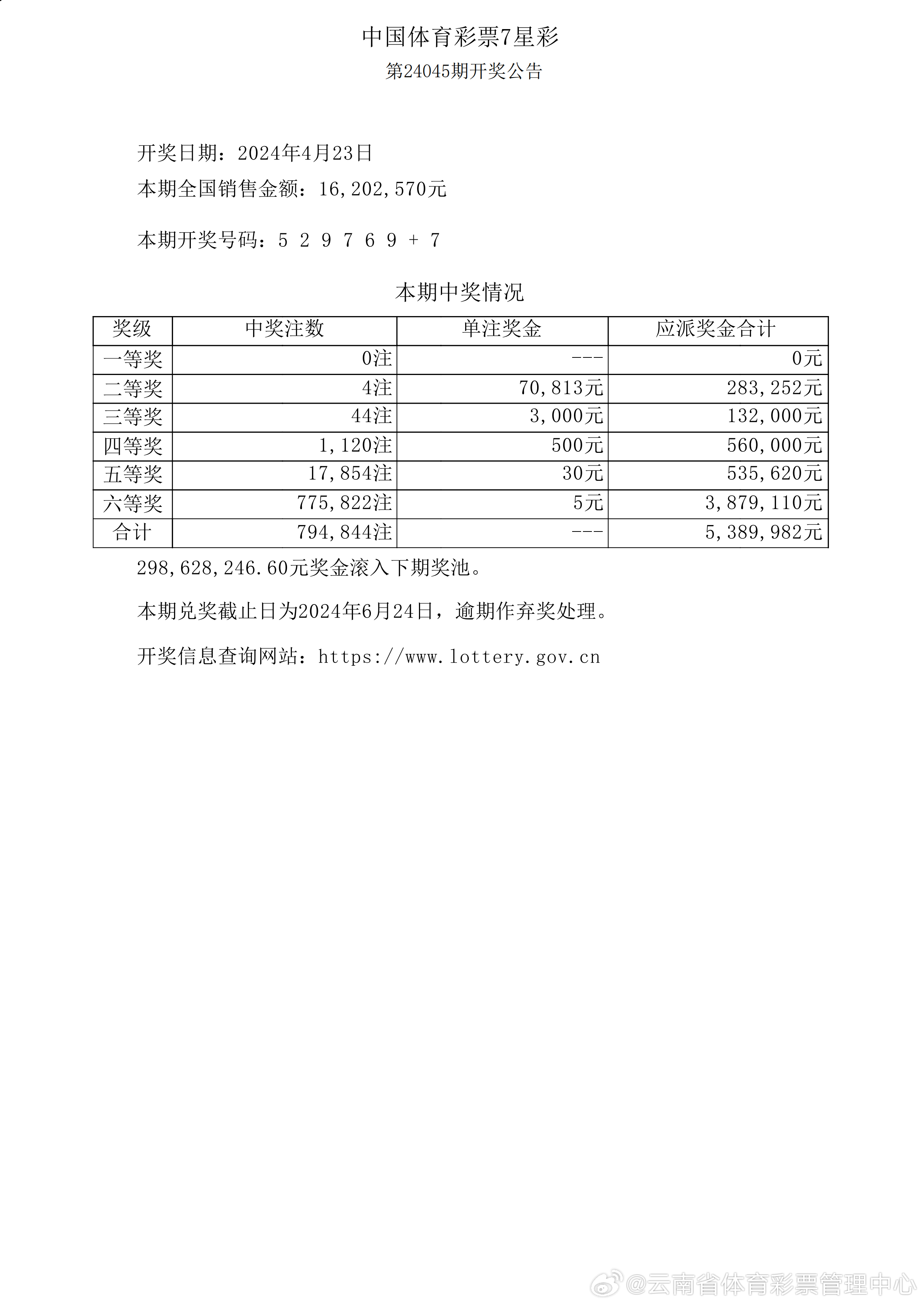 新澳门中特期期精准,数据支持计划解析_T16.446