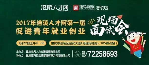 涪陵最新人才招聘启事