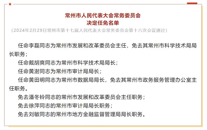 织金县人事任免动态更新