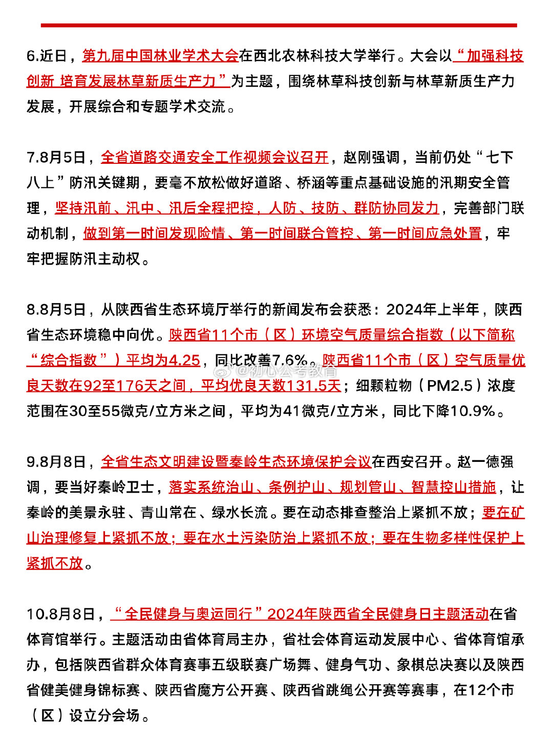 陕西时政概览最新动态