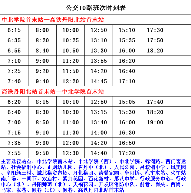 菱湖汽车站最新时刻表全面解析