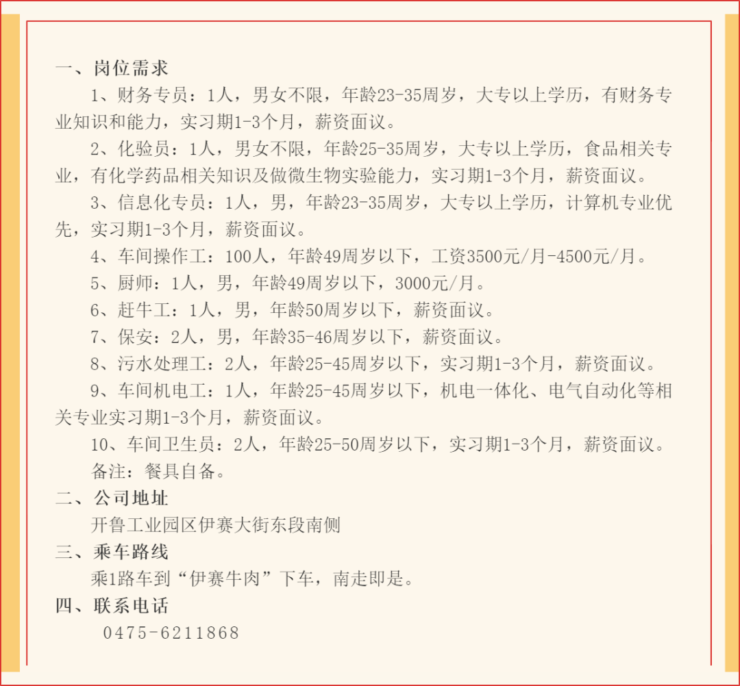 开鲁地区XXXX年最新招聘信息总览