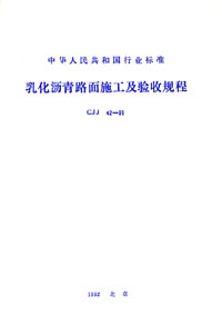 沥青路面施工及验收规范最新版详细解读