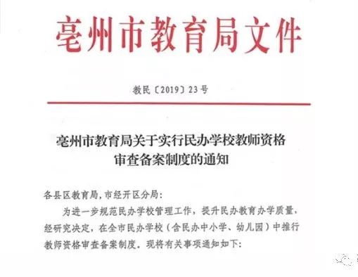 蒙城县教育局发布教育改革与发展公告，共创美好未来教育新篇章