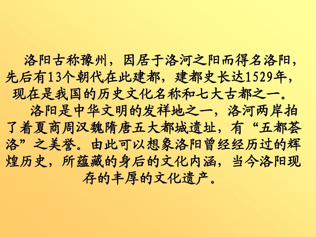 洛阳，千年古都的历史沿革与现代概述