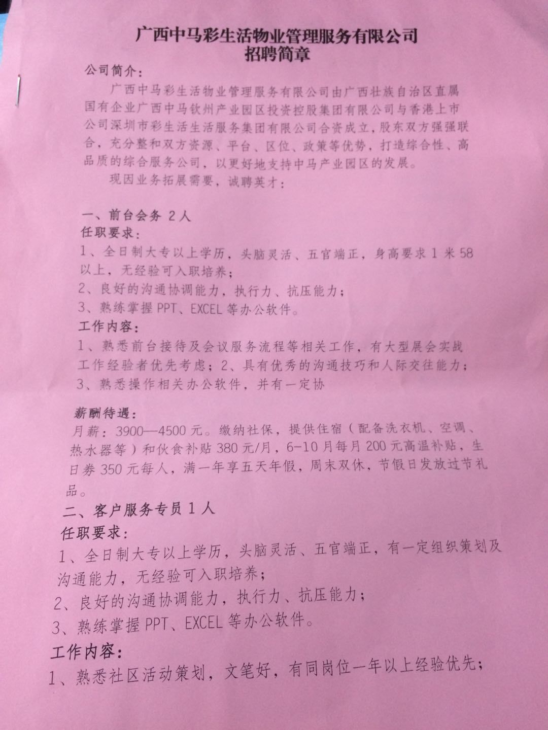 桂林物业管理招聘信息更新与行业趋势深度解析