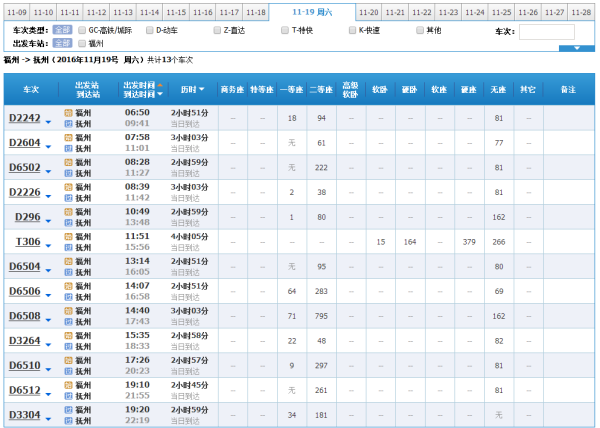 永泰站动车时刻表与出行指南