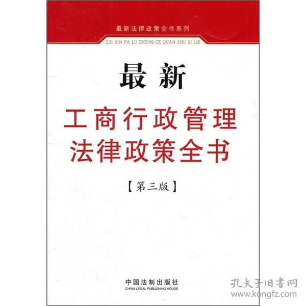 最新工商政策下企业发展策略探讨与应对之道