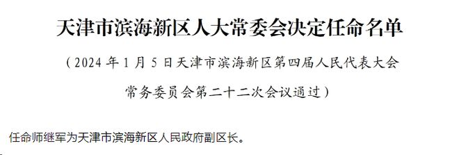 南开区数据和政务服务局人事任命揭晓，新任领导将如何影响未来发展？