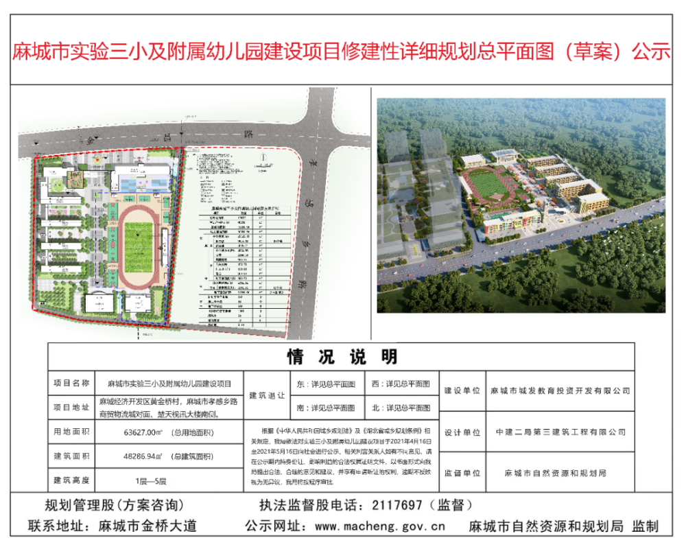 麻城市小学迈向教育现代化步伐的新项目