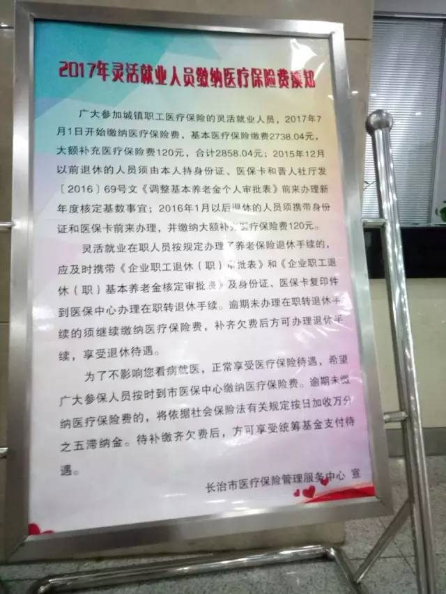 长治县医疗保障局最新发展规划概览